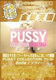 現役女子大生ソフィーちゃんのおまんこをじっくり観察 PUSSY COLLECTION プシコレ