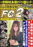 【再制裁】送られてきたビデオに怒り狂った浮気女が旦那の目の前でナカダシSEX公開。