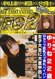 ゆりね22歳　Gカップ巨乳ズブ濡れパイパン女子大生に大量中出し