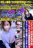 もっちもちの童顔巨乳娘をギャラリーの前で執拗にイカせまくるマグナムセックス&鬼イカせ見学会