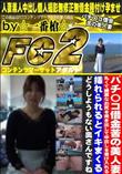 パチ〇コ借金苦の美人妻、丸くて綺麗なお尻を突き出して中出しを受け入れる、挿れられるとイキまくるどうし