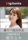 流出物 見えちゃった?(AI加工)