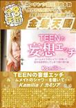 TEENの妄想エッチ ルームメイトのシャワーを覗いて・・