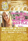 【学校に行く可愛い娘に声かけたら】 意外にもやりたい盛りの女の子でした