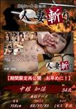 人妻斬り 喘ぎ悶える美人妻