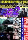 車フェラ&車ハメデカクリ美〇女のまんこをテープでおっぴろげてバイブ潮吹き&背面中出し