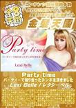 Party time パーティーで知り合ったチンポを頂きました