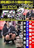 【2005年生】小動物系女子5アダルトコーナーで露出後、ホテルで中出し