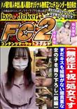 処女です!!まだキスも経験がない超貴重な女の子を撮り下ろし!【前編】