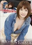 親友の彼女