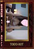 新卒採用記録 NO.067
