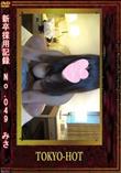 新卒採用記録 NO.049
