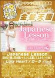 Japanese Lesson SNSで個人日本語レッスンに応募してみたら・・Vol1