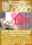 KIN8 SHARED HOUSE 金8シェアハウスは無法地帯、今日も男女が乱れ狂う 新入居者