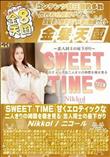 SWEET TIME 甘くエロティックな二人きりの時間を覗き見る ～恋人同士の昼下がり～