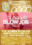 THE 未公開映像 BLOWJOB 金8美女2人のネットリ濃厚フェラ