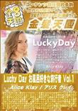 Luchy Day お風呂好きな旅行者 Vol1