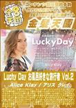 Luchy Day お風呂好きな旅行者 Vol2