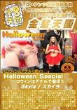 Halloween Special ハロウィンはアナルで遊ぼう