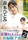 アナル舐めに目覚めた変態ねえさんのお掃除アナル2