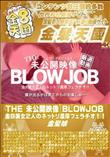 THE 未公開映像 BLOWJOB 金8美女2人のネットリ濃厚フェラチオ!!