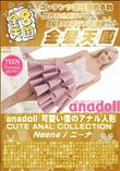 anadoll 可愛い僕のアナル人形