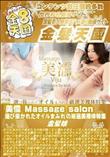 美儒 Massage salon 選び抜かれたオイルまみれの厳選美裸体特集