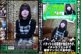 パティシエを目指す色白カラダ。イチャラブエッチで極狭マンコに大量中出し。
