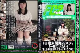 18歳未開発ムスメ。「一緒にいたい」甘え上手を種付け、ビチャビチャなご奉仕