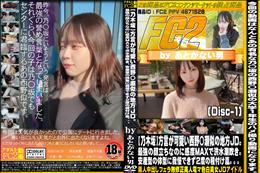 【乃木坂】方言が可愛い西野〇瀬似の地方JD。最強の顔立ちなのに感度MAXで洪水潮吹き。Disc-1
