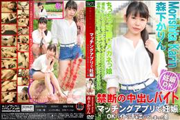マッチングアプリで妊娠OKバイトに手を出してしまった娘
