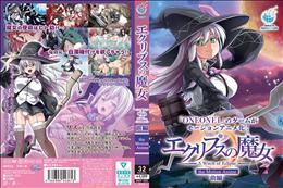 エクリプスの魔女 The Motion Anime 前編