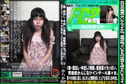 奇跡。低身長×ちっぱい。背徳感かんじるツインテール美〇女。電マの快感に震え、おじさんと禁断性交