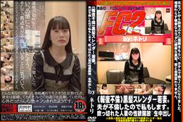 《報復不倫》黒髪スレンダー若妻。夫が不倫したので私もします。吹っ切れた人妻の性欲開放生中出し
