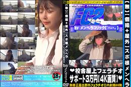 【個撮+屋外】スポ根メンヘラ校舎屋上フェラチオサポート3万円
