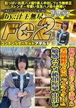 初撮り※21歳色白Fカップ美乳JD　笑顔純粋でか尻「イクイク!!」敏感ムスメ絶頂痙攣 中出し