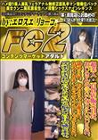 超美人百貨店販売員はおじさんの言いなりにいじられ舐められおもちゃで遊ばれカチンカチンの太マラを