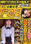 スタイル抜群!衝撃の美女との生ハメ極秘密会…