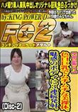 【初撮り】 色白巨乳でムチムチな美裸体。魅惑のボディに3連続発射。 (Disc-2)