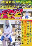 スレンダー美人なアパレル系陰キャダウナーレイヤーYさん艦○れ見せつけとろとろえっち編2Disc-1