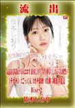【極秘流出】 依本しおり リメイク Disc-2