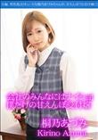 会社のみんなにはナイショ!僕だけの甘えんぼ受付嬢