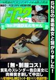制服コス 貧乳のスレンダー色白美女に肉棒突き刺して中出し