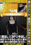 【顔出し】【3P】【中出し】本気でイヤがるむっちり人妻の苦痛に満ちた表情を是非ご覧ください。