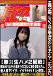 【生ハメ2回戦】彼氏がいながら仕事終わりに会いに来た保育士さん他人棒で『イグ、イグぅぅぅぅ!』と絶頂