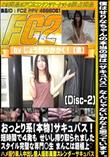 おっとり系本物サキュバス短時間で4発もせいし搾り取られましたスタイル完璧な専門◯生まんこDisc-2