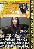 おっとり系本物サキュバス短時間で4発もせいし搾り取られましたスタイル完璧な専門◯生まんこDisc-1