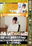 初撮り※20歳純粋大ガクsay　あどけなさが残る敏感発情ボディにたっぷり中出し