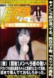 【顔射】メンヘラ感の強いFカップの美乳美肌ちゃんに馬乗りになって顔射。目まで飛んでておもしろかった