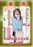 【極秘流出】 望月つぼみ リメイク